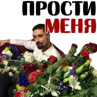 😢 e12813a1 ПРОСТИ МЕНЯ цветы, розы, мужчина, извинения, русский, текст telegram sticker