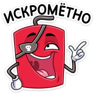 😉 6ab299b4 ИСКРОМЁТНО 다이너마이트, 만화, 반짝이는, 유머, 해적, 폭발, 위험 telegram sticker