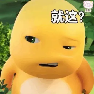 🌟 8e79f09a 就这? Cartoon, Gelb, Dinosaurier, Tier, Ausdruck telegram sticker