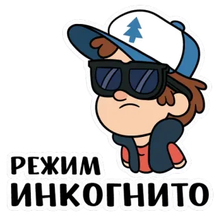 👀 785c7443 Dipper Pines Gravity Falls РЕЖИМ ИНКОГНИТО cartoon, animation, gravity falls, dipper pines, incognito, hat, sunglasses telegram sticker