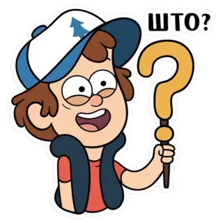 😮 7d7092f0 Dipper Pines Gravity Falls ШТО? Dipper Pines, Gravity Falls, cartoon, question, what telegram sticker