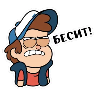 😡 9dadb467 Dipper Pines Gravity Falls БЕСИТ! cartoon, disgust, annoyed, Dipper, Gravity Falls telegram sticker