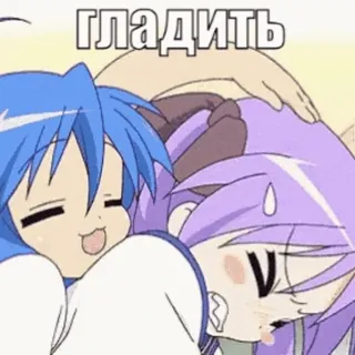 🫳 2243a46f гладить อนิเมะ, น่ารัก, กอด, คาวาอิ, ความรัก telegram sticker