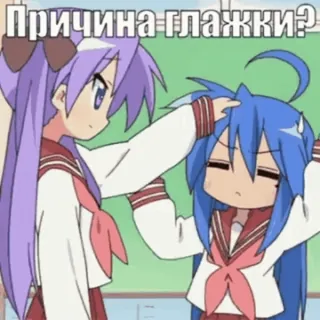 🤨 3ab73106 ПРИЧИНА ГЛАЖКИ? อนิเมะ, การ์ตูน, มีม, รัสเซีย, ข้อความ, ตลก telegram sticker