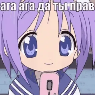 🙂 3f7a82ab ага ага да ты прав อนิเมะ, ผู้หญิง, น่ารัก, รัสเซีย, ข้อความ, มังงะ telegram sticker