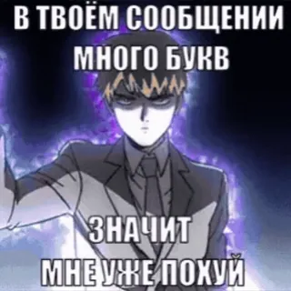 👊 8a9d5c6b В ТВОЁМ СООБЩЕНИИ МНОГО БУКВ ЗНАЧИТ МНЕ УЖЕ ПОХУЙ รัสเซีย, ข้อความ, มีม, ตัวอักษร, อนิเมะ telegram sticker