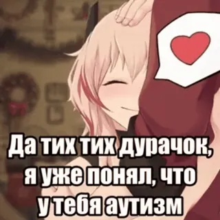 🤫 b907a5a3 Да тих тих дурачок, я уже понял, что у тебя аутизм อนิเมะ, น่ารัก, หัวใจ, ข้อความ, รัสเซีย, สติกเกอร์ telegram sticker