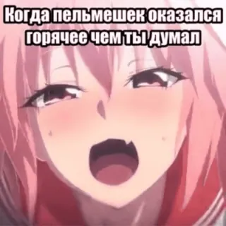 🥟 d1f5f626 Когда пельмешек оказался горячее чем ты думал อนิเมะ, รีแอคชั่น, ตลก, มีม, การ์ตูน telegram sticker