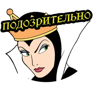 🤨 6a1c509e Evil Queen Snow White подозрительно reina malvada, Blancanieves, sospechoso, dibujos animados, villano whatsapp sticker
