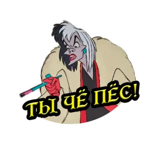 🐶 9b99a98b Cruella de Vil 101 Dalmatians ТЫ ЧЁ ПЁС! cruella de vil, disney, villano, dibujos animados, perro, ruso, ты чё пёс whatsapp sticker