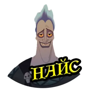 😉 e8d64946 Hades Hercules НАЙС Hades, Hércules, Disney, Dibujos animados, Amable whatsapp sticker