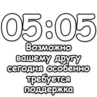 🔮 350931ff 05:05
Возможно
вашему другу
сегодня особенно
требуется
поддержка tiempo, apoyo, amistad, motivación, reloj, recordatorio telegram sticker