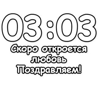 🔮 b7fb2da1 03:03
Скоро откроется любовь
Поздравляем! felicitaciones, amor, cuenta atrás, tiempo, romántico, saludos telegram sticker