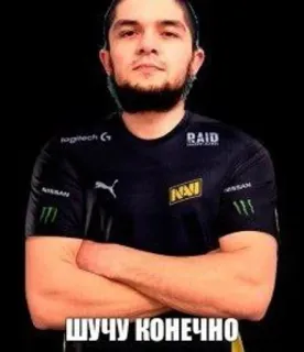 🤨 de26108e ШУЧУ КОНЕЧНО man, russische tekst, atleet, esports, gamer telegram sticker