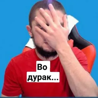 🤦‍♂ f4fbeb49 Во дурак... man, facepalm, russisch, uitdrukking, humor telegram sticker
