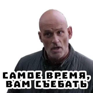 🚶‍♂️ 627663d6 САМОЕ ВРЕМЯ, ВАМ СЪЕБАТЬ telegram sticker