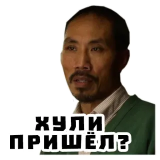 🚪 7e3dea9b ХУЛИ ПРИШЁЛ? 남자, 얼굴, 표정, 러시아, 불쾌한 telegram sticker