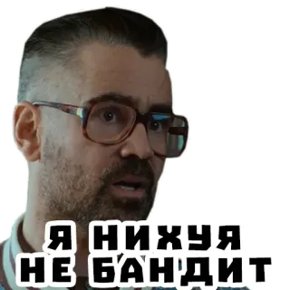 🦝 b222d682 Я НИХУЯ НЕ БАНДИТ 남자, 안경, 얼굴, 표정 telegram sticker