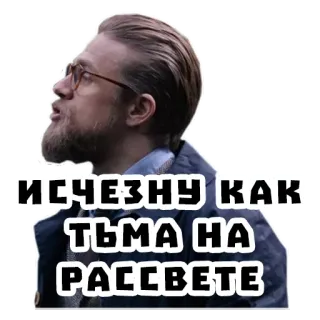 🌃 d1a0a6e6 ИСЧЕЗНУ КАК
ТЬМА НА
РАССВЕТЕ telegram sticker