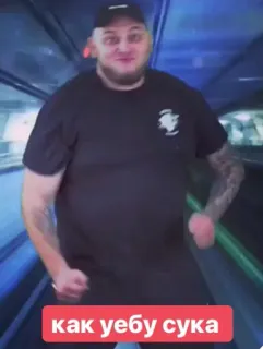👊 136c6623 как уебу сука 남자, 러시아어, 불쾌한, 욕설 telegram sticker
