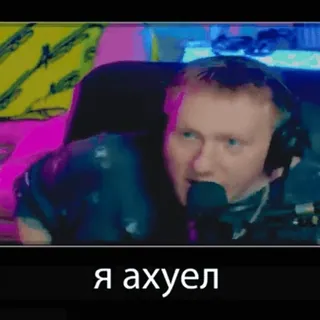 😦 3308d8d1 Я ахуел mężczyzna, zszokowany, rosyjski, zaskoczony, mem telegram sticker