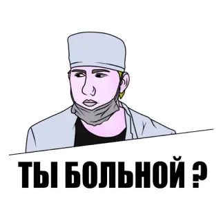 😷 dcc7abb9 ТЫ БОЛЬНОЙ? doctor, ruso, médico, pregunta, enfermo telegram sticker