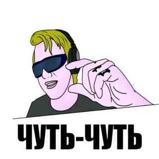 👌 fa110214 ЧУТЬ-ЧУТЬ Dibujos animados, Hombre, Auriculares, Ruso, Texto, Pegatina telegram sticker