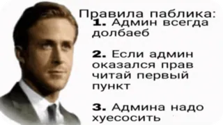 🌟 31c771f1 Правила паблика:
1. Админ всегда
долбаеб
2. Если админ
оказался прав
читай первый
пункт
3. Админа надо
хуесосить funny, offensive, admin, humor telegram sticker