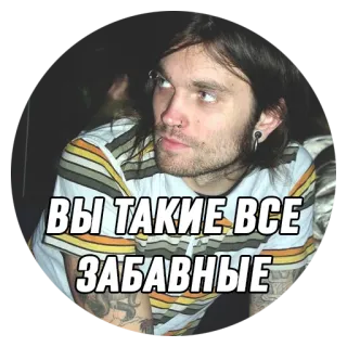 😐 70d0c63f ВЫ ТАКИЕ ВСЕ ЗАБАВНЫЕ 俄语, 搞笑, 肖像, 男人 telegram sticker