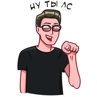 😆 2322654c НУ ТЫ ЛС Cartoon, Mann, Brille, Zeigen, Sticker telegram sticker