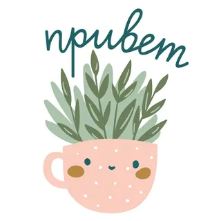 😉 996c5462 привет Pflanze, Tasse, Kawaii, Hallo, Grüße, Süß, Aufkleber telegram sticker