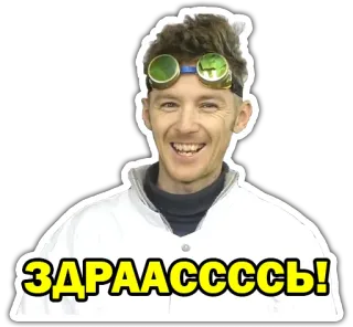 😃 b9f52b88 ЗДРАААААСТЬ! greeting, man, goggles, scientist, happy, russian telegram sticker