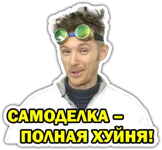 👎 de232dbe САМОДЕЛКА – ПОЛНАЯ ХУЙНЯ! text, insult, russian, swear, expression telegram sticker