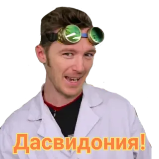 👋 0605381f Дасвидония! nhà khoa học, kính bảo hộ, áo khoác phòng thí nghiệm, người, người Nga telegram sticker