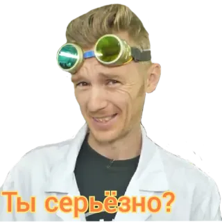 😐 8800a586 Ты серьёзно? nhà khoa học, câu hỏi, người, kính bảo hộ, áo khoác phòng thí nghiệm, người Nga telegram sticker