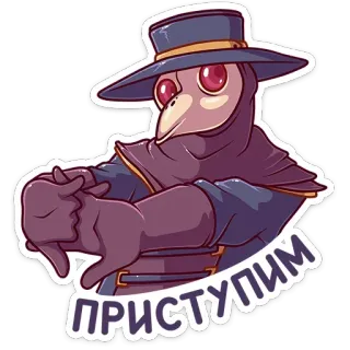 ☝️ 0614a1c7 приступим Médico de la peste, Pájaro, Máscara, Ruso telegram sticker