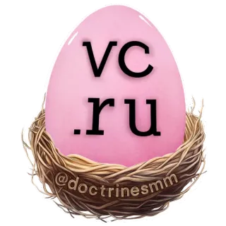 🤘 43b43c67 vc.ru nid, oeuf, site web, vc.ru, doctrinesmm, réseaux sociaux, internet telegram sticker