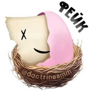 🍽 c754e155 ФЕЙК Faux, Oeuf, Nid, Parchemin, Meme telegram sticker