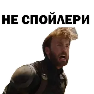 ✨ 6a56fd50 Captain America НЕ СПОЙЛЕРИ Спойлер, Marvel, Фильм, Капитан Америка, Супергерой whatsapp sticker