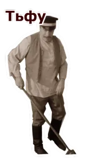 😒 4a94167d Тьфу rusia, pria, tua, retro, petani, pertanian, ladang telegram sticker