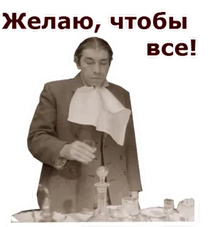 🍾 7b588433 Желаю, чтобы все! Roti panggang, Minum, Rusia, Pria, Retro, Vintage telegram sticker