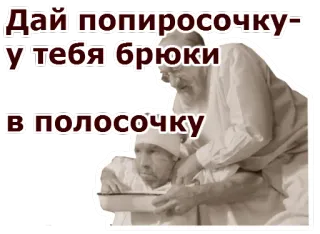 🤕 aa2de3a1 Дай попиросочку- у тебя брюки в полосочку telegram sticker