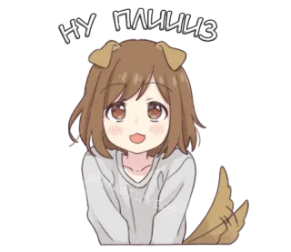 🥺 1ff3d83c НУ ПЛИИИЗ Animé, Fille, Chien, S'il vous plaît, Suppliant, Mignon whatsapp sticker
