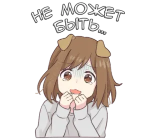 😳 3acc383f НЕ МОЖЕТ БЫТЬ... Anime, Oreilles de chien, Pleurs, Choqué, Surpris, Doute, Incertitude whatsapp sticker