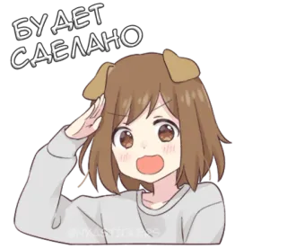 😌 3c99b2ef БУДЕТ СДЕЛАНО Anime, Oreilles de chien, Salut, Dessin animé, Succès, Affirmation whatsapp sticker