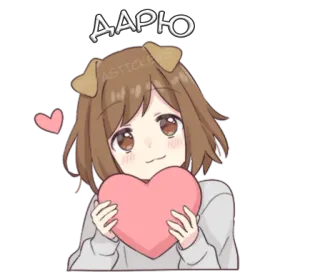 ❤️ d9a984c7 ДАРЮ Anime, Mignon, Coeur, Oreilles de chien, Amour, Cadeau whatsapp sticker