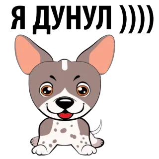 🐶 40f9cd23 Я ДУНУЛ )))) dog, cartoon, animal, sticker telegram sticker