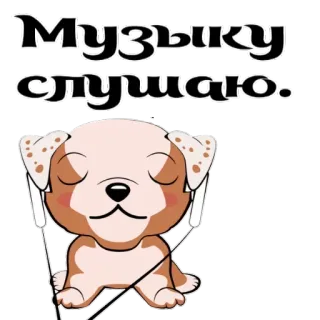 🎧 3bbd8f4e Музыку слушаю. dog, headphones, music, listening, cute, cartoon whatsapp sticker