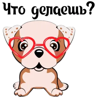 ⁉️ 68257915 Что делаешь? dog, glasses, puppy, cute, cartoon whatsapp sticker