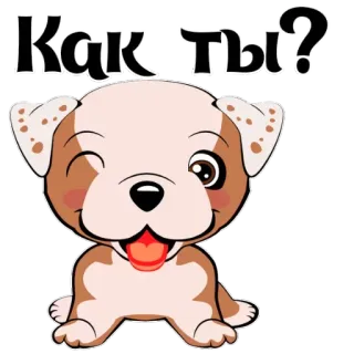 😀 83df1238 Как ты? dog, puppy, cartoon, animal, greeting whatsapp sticker